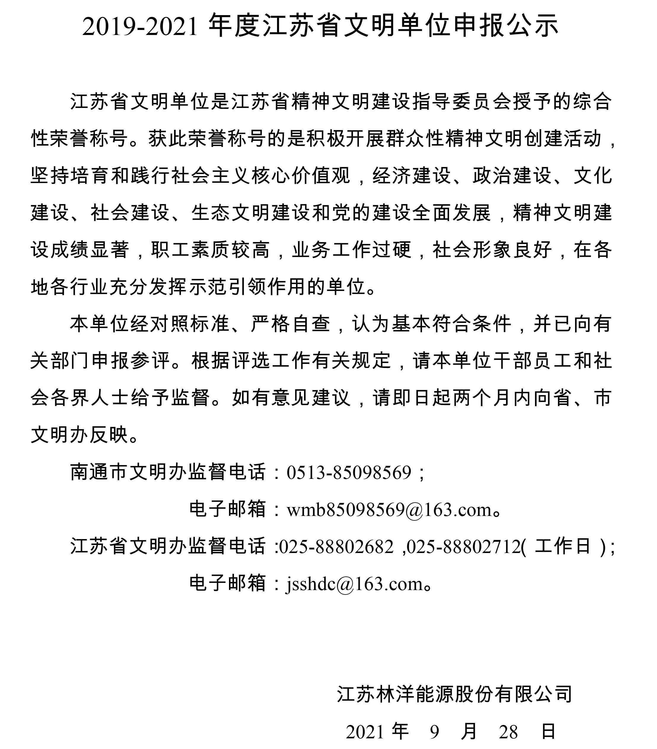 關于做好我省第四批全國文明單位推薦工作第DG批全國文明單位推薦工作的通知